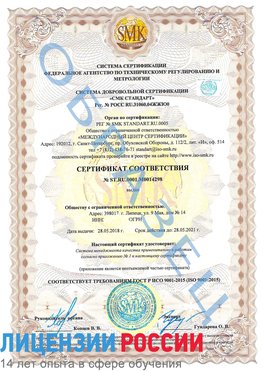 Образец сертификата соответствия Михайловск Сертификат ISO 9001